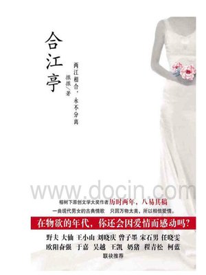 合江亭 - ebook